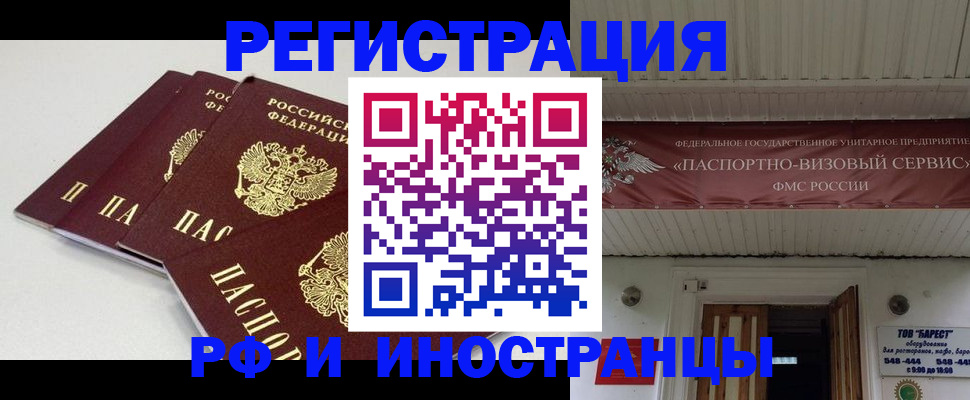 временная регистрация для всех в Снежинске